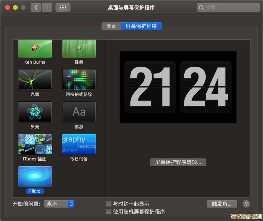 电脑屏幕保护程序时钟主题设置指南：打造专属动态时间壁纸与屏保