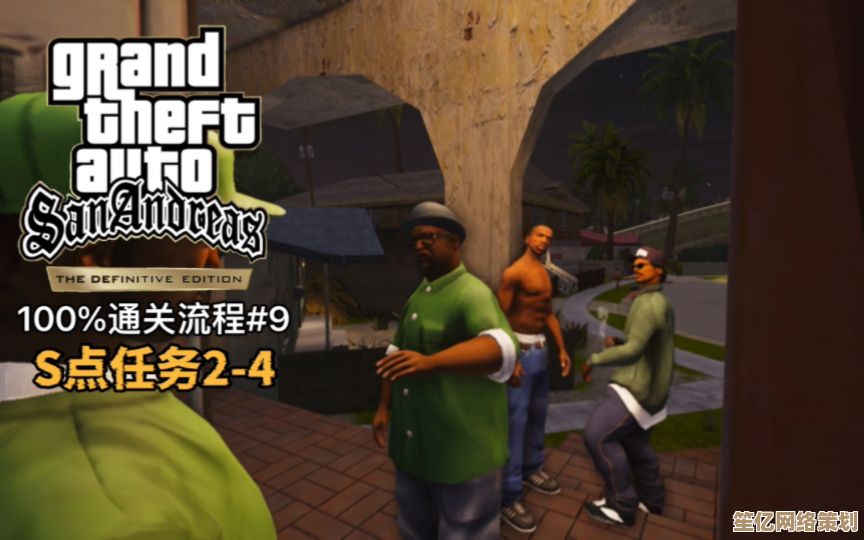 经典游戏圣安地列斯手机版攻略：从安装到流畅运行的完整指南