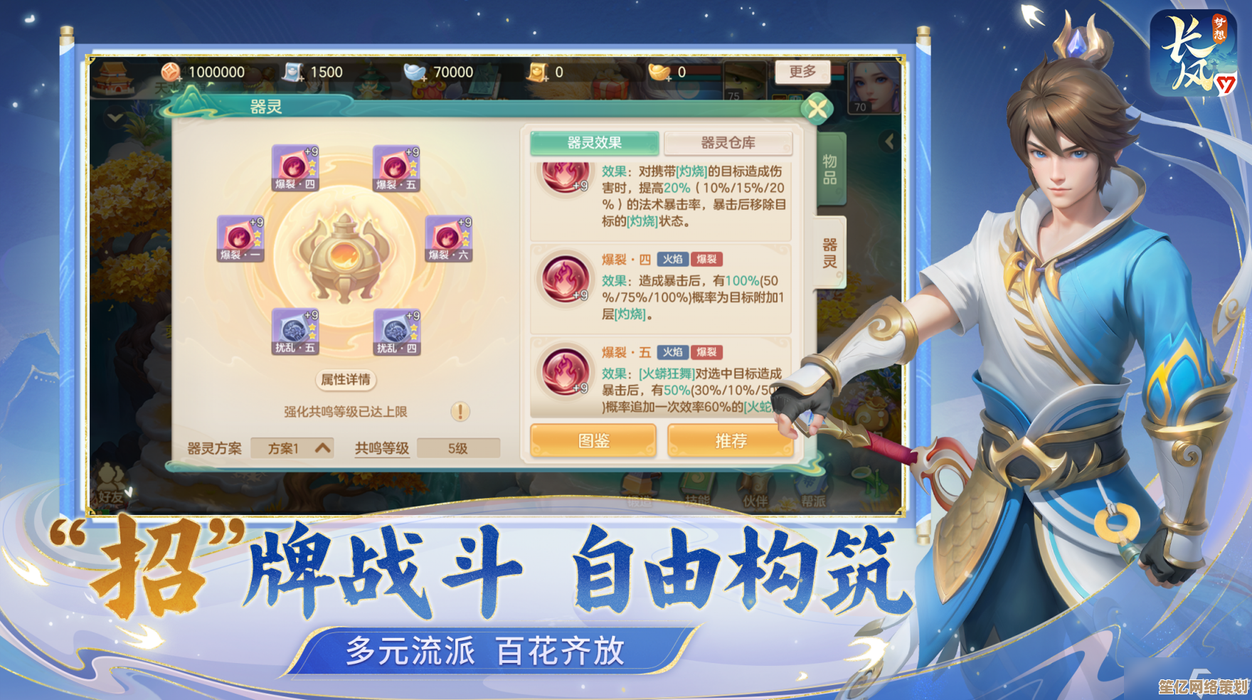 梦想世界长风问剑录新纪元，开放武学组合与自由战斗，2025国风武侠冒险开启