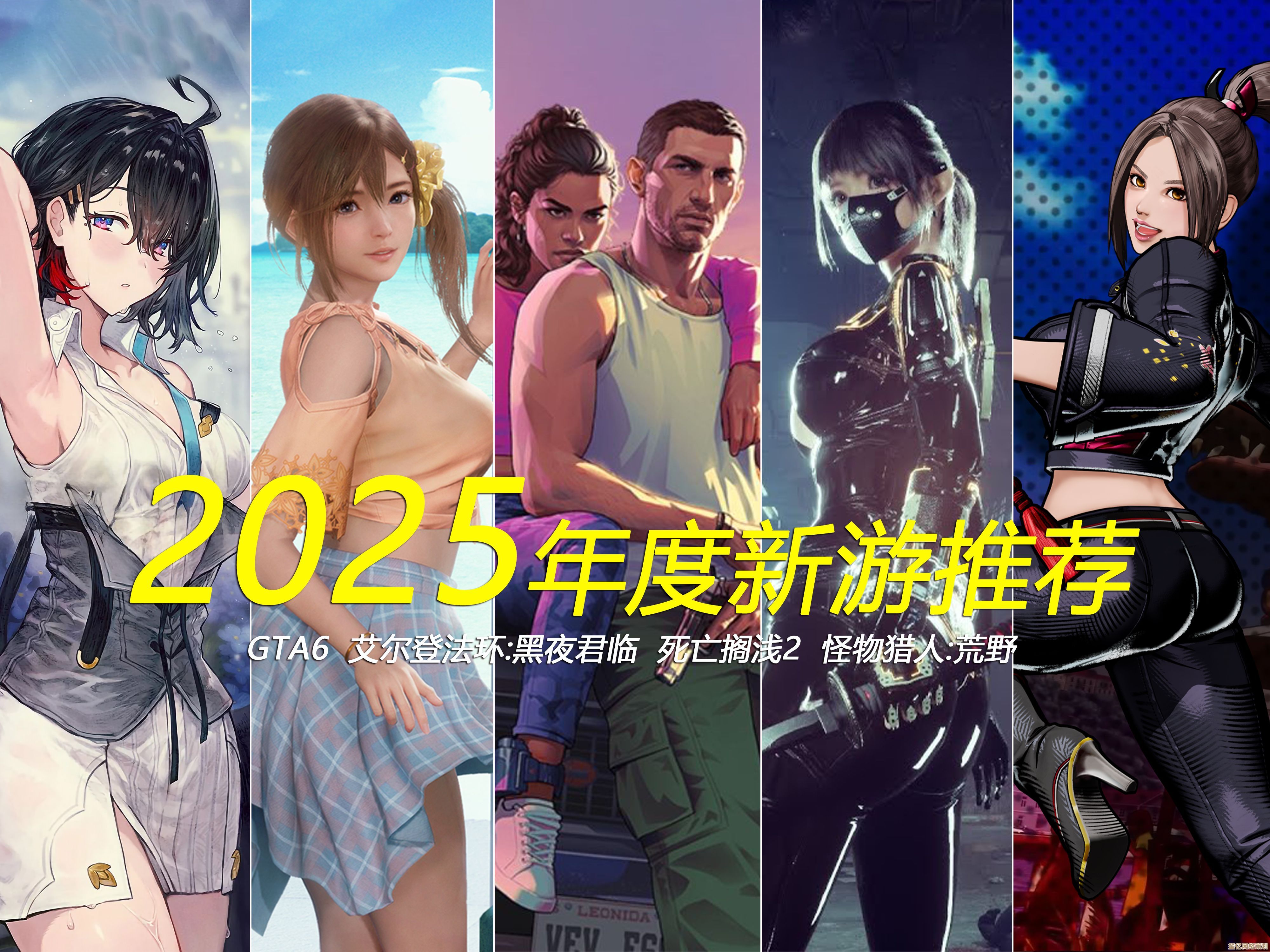 盘点2025年必玩的热门游戏清单，精选下载推荐一网打尽