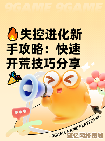 2025新版失控进化萌新指南：核心玩法解析+隐藏技巧一键突破