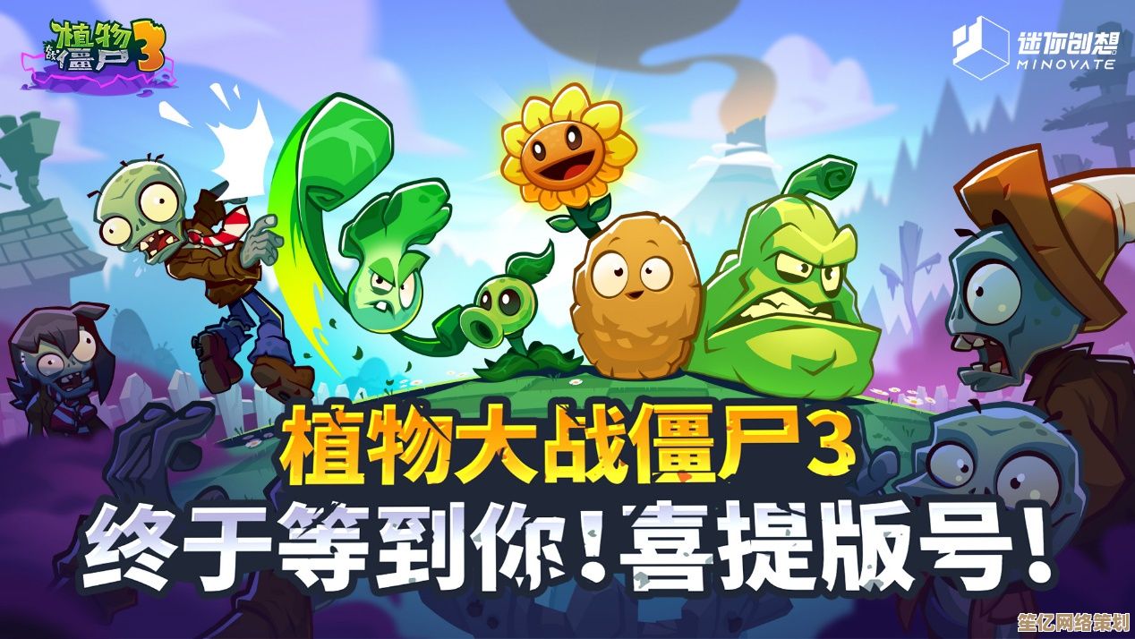 植物大战僵尸3测试服2025年全新版本，抢先体验开启时间正式公布！
