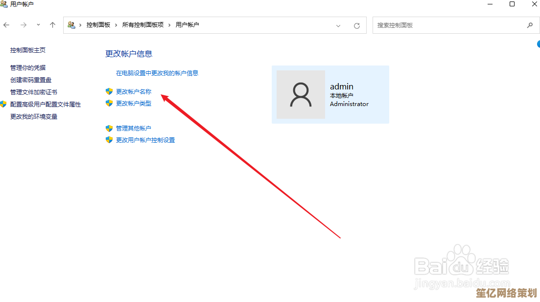 Windows 11系统界面用户名修改步骤与实用技巧分享