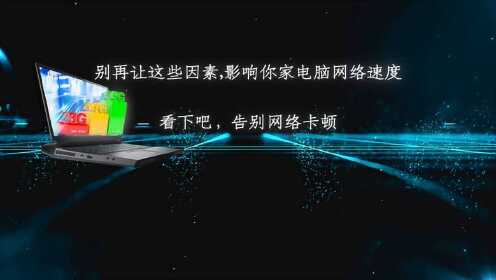 告别局域网卡顿！小鱼带您掌握电脑抢网速的合法技巧