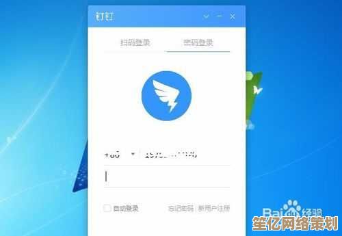最新钉钉PC端下载教程：快速安装与账号登录全解析