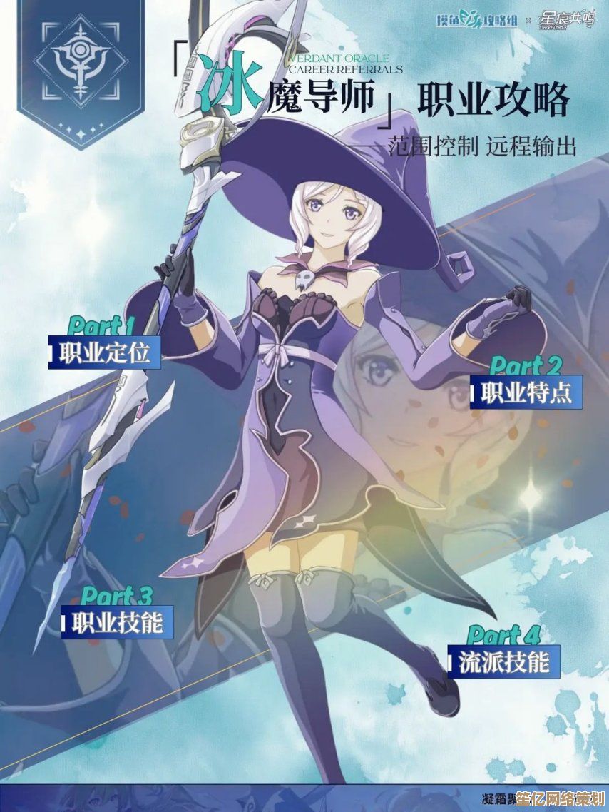 冰魔导师射线流2025进阶指南，深度搭配星痕与共鸣战术体系
