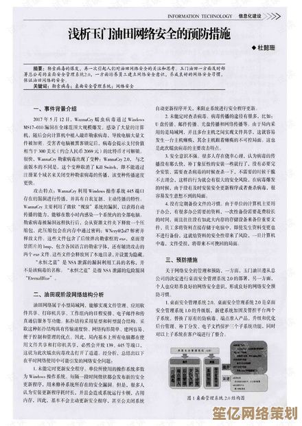 网络账号安全防护策略与防范措施解析