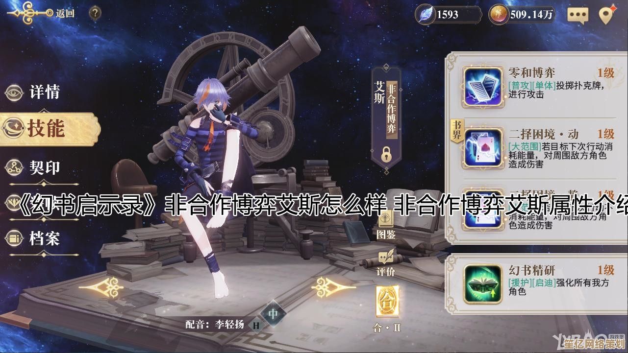 全新版本幻书启世录艾斯培养指南：2025最强装备与魂印选择