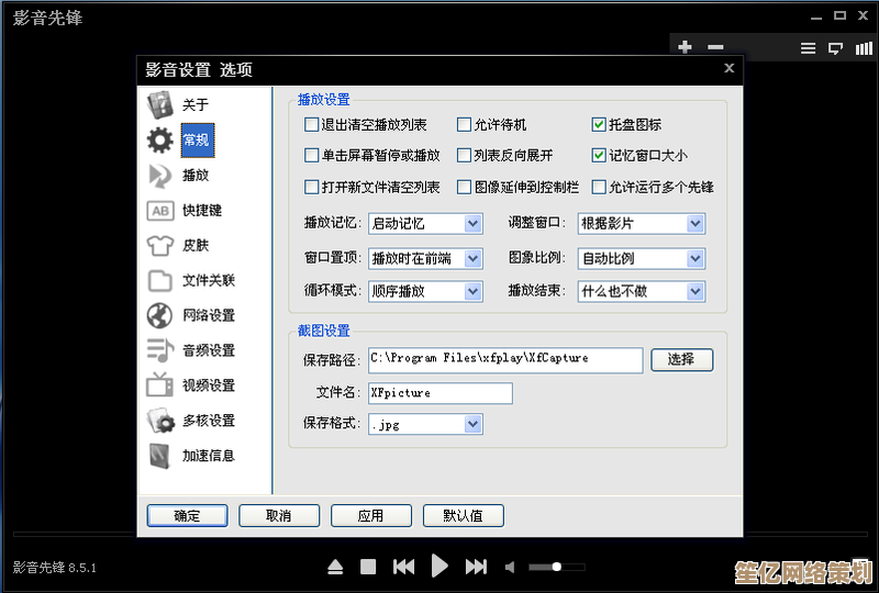 影音先锋：全面解析视频播放软件的实用功能与操作技巧