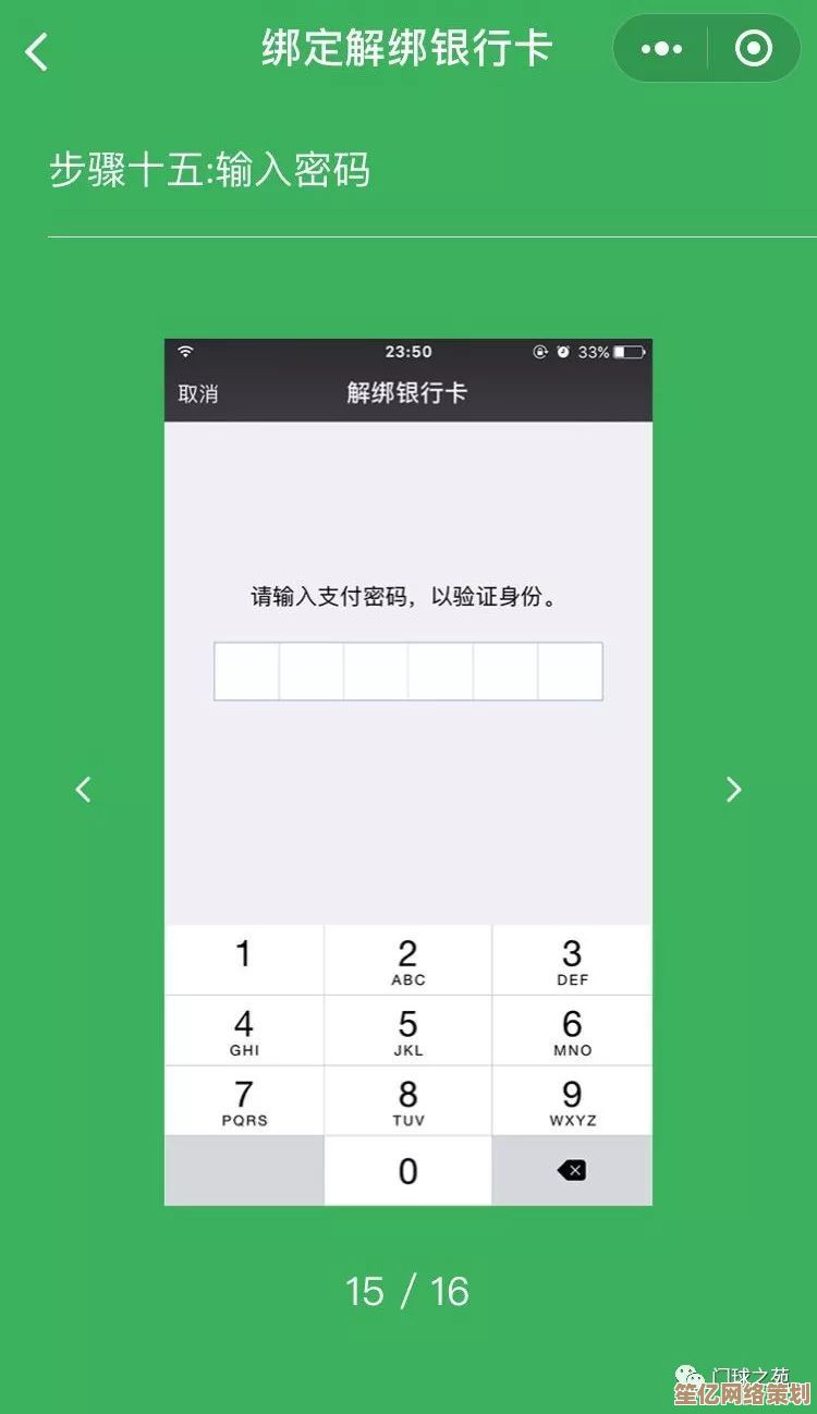 小鱼手把手教您如何安全解绑微信银行卡