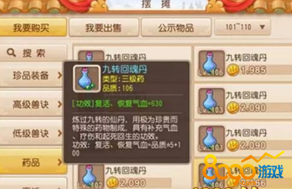2025年全新版本！梦幻西游》九转回魂丹获取攻略，轻松复活不再难