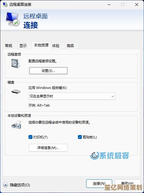 Windows 11家庭版远程桌面连接配置全流程指南