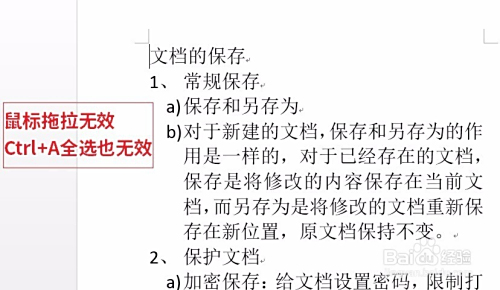 Word文档防复制新策略：有效防止学术抄袭与内容盗用