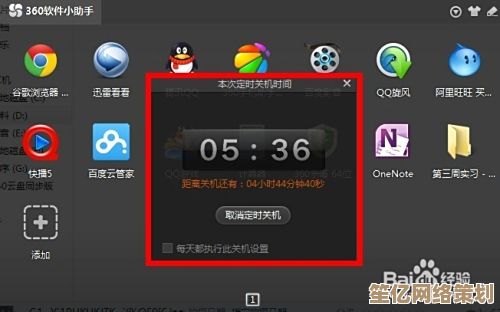 利用电脑定时关机技术，让您的数字生活更智能省心
