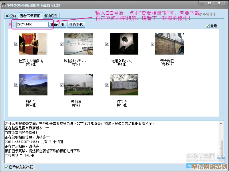 QQ空间相册批量下载工具，一键备份珍贵回忆更省心