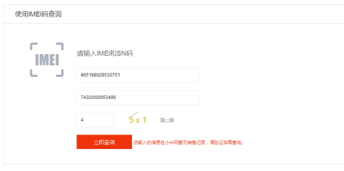 通过手机序列号准确验证，迅速识别设备真伪与来源信息