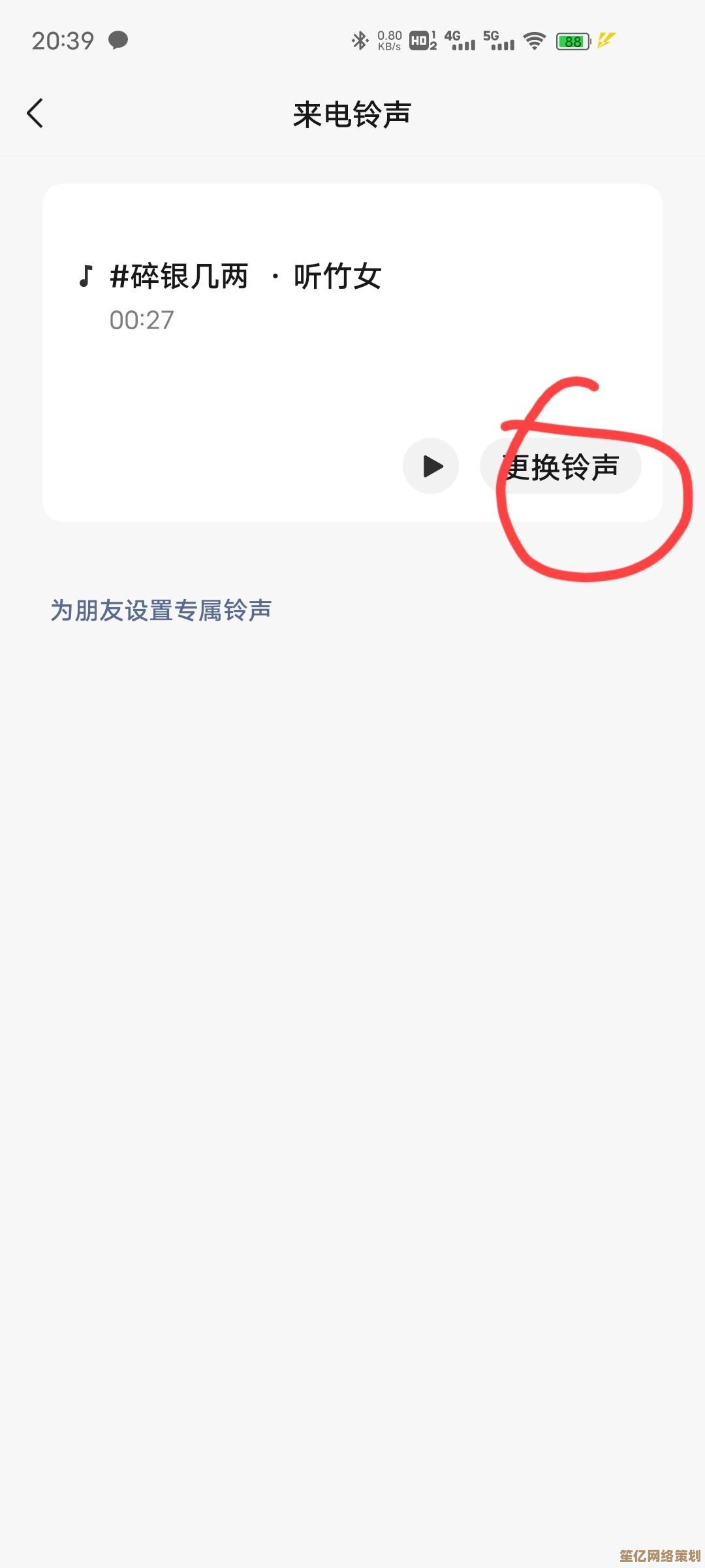 详细教程：如何为微信设置个性化来电铃声