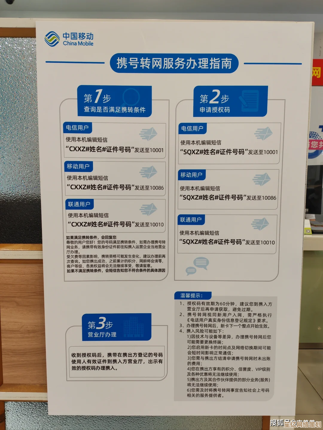 快速携号转网指南：移动、联通、电信用户办理步骤解析