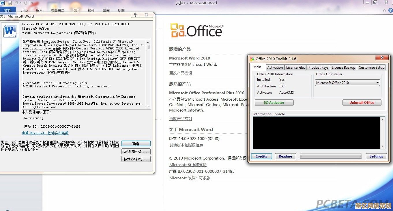 全面解析Office 2010激活工具的正确使用方法及注意事项