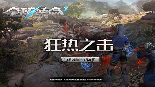 超未来都市激战开启！全球使命3》2025夏日新版重磅来袭