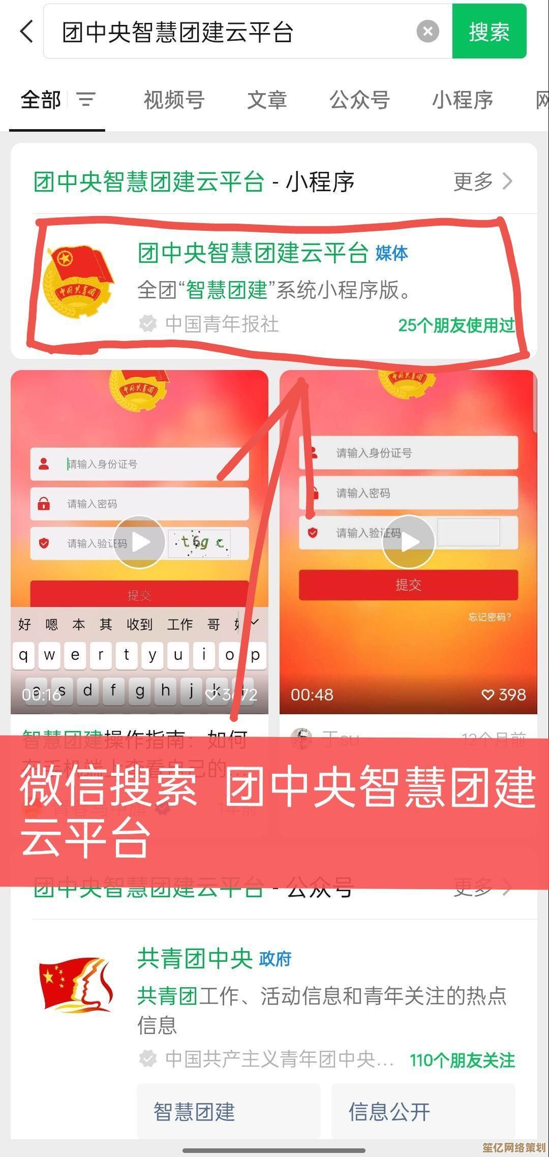 快速掌握智慧团建移动登录步骤：从入口指引到问题处理指南