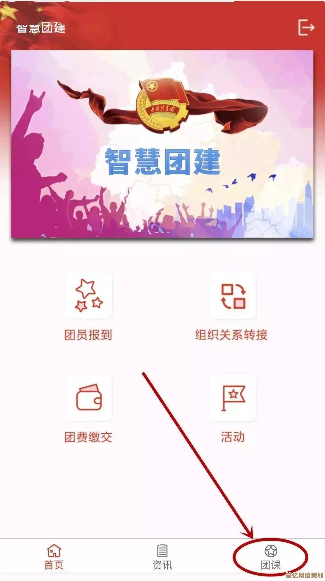 快速掌握智慧团建移动登录步骤：从入口指引到问题处理指南