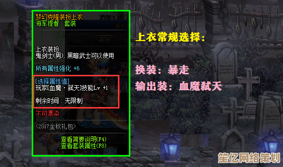 地下城与勇士红眼时装上衣技能怎么选？2025血气唤醒优劣全面测评