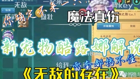 魔法生态进化论：2025炸弹松鼠创造培育与战斗资质进阶
