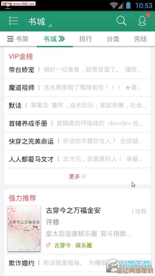 晋江文学城手机版：随身携带的海量小说库，阅读乐趣触手可及