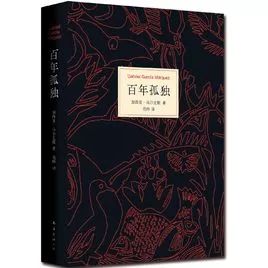 经典名著《百年孤独》数字版下载：探索家族传奇与孤独主题的深度之旅