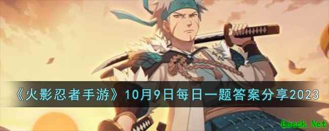 揭秘2025年《火影忍者手游》12月28日每日题目答案，全新剧情挑战来袭