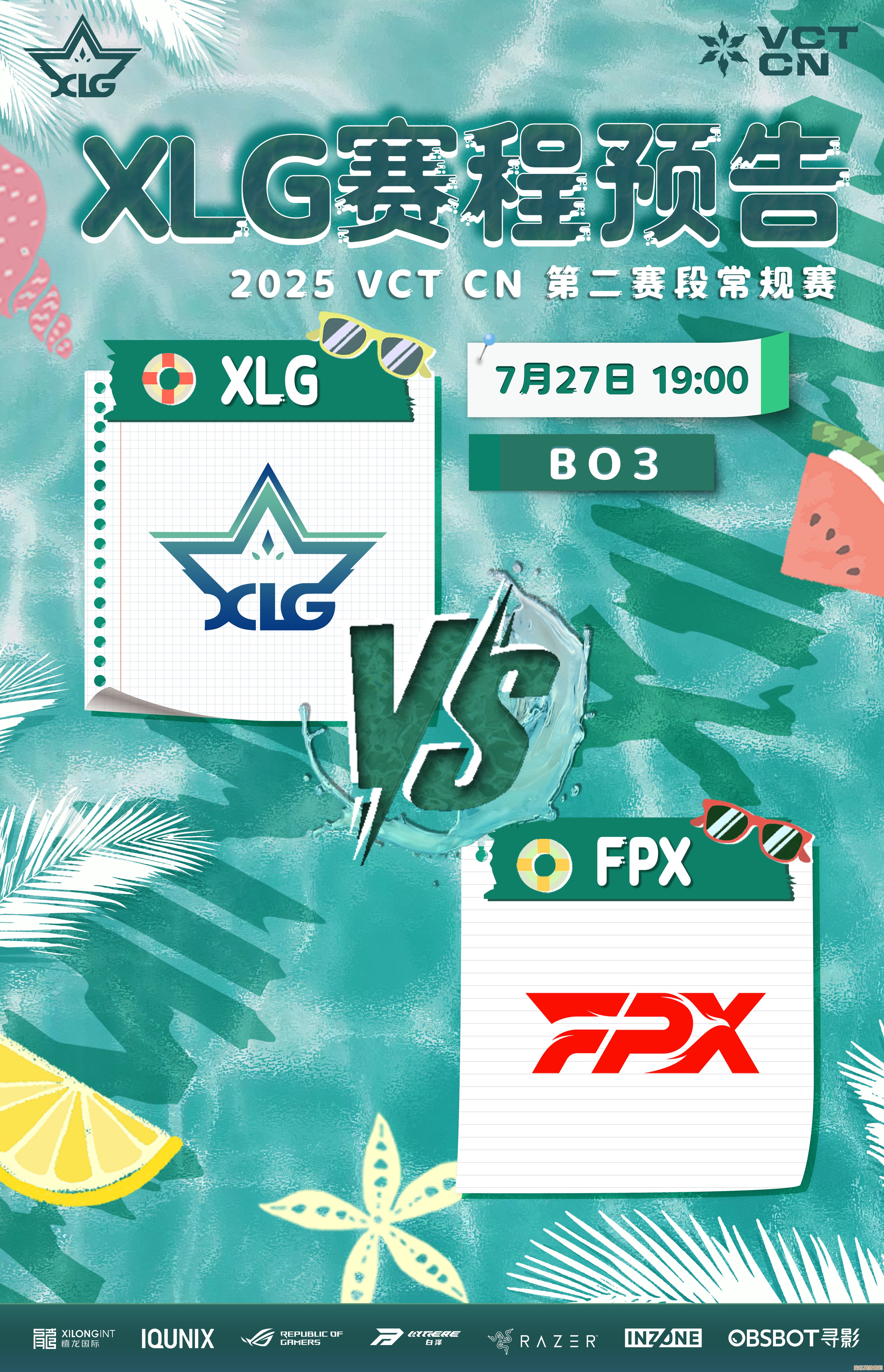 2025国际邀请赛次日精彩升级：XG惜败，激烈对决引爆全场