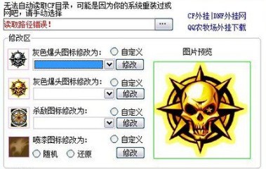 CF击杀图标修改方法详解，小鱼手把手教您自定义杀敌标识
