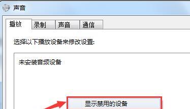 小鱼教您解决电脑无音频设备问题，轻松恢复声音输出