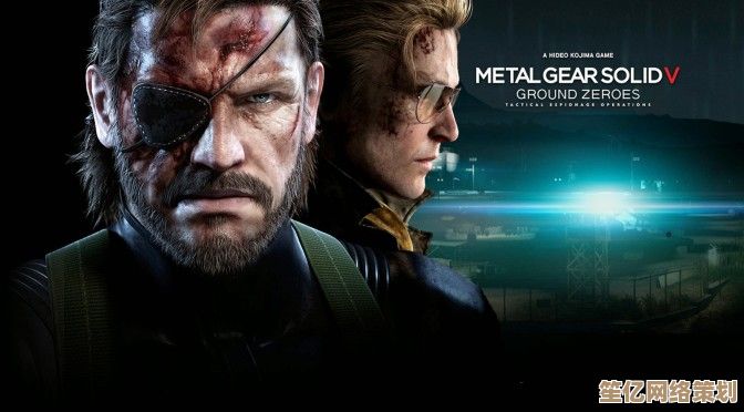 PC玩家必看！2025年《合金装备3 重制版》帧数性能波动官方说明