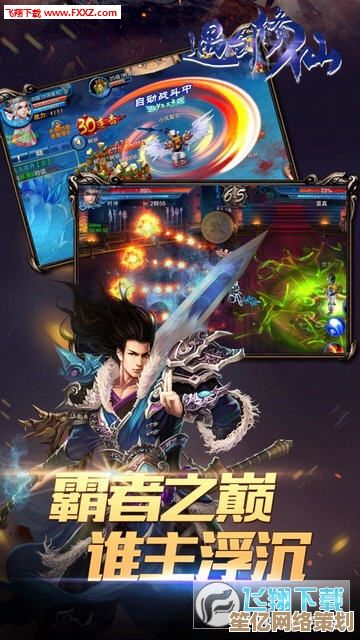 剑闯仙界：2025年全新出身选择，你的修仙之路由谁主宰？