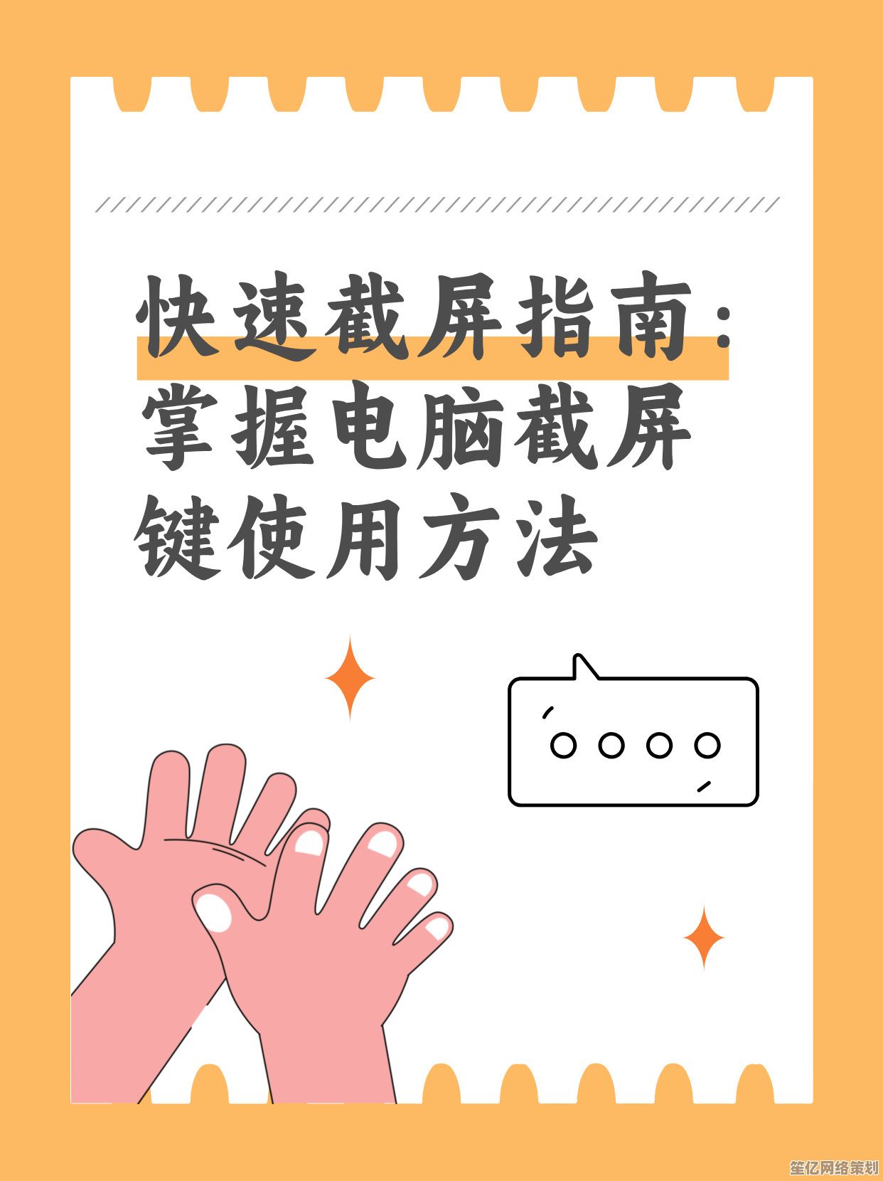 电脑截屏快捷键操作指南：轻松掌握关键组合