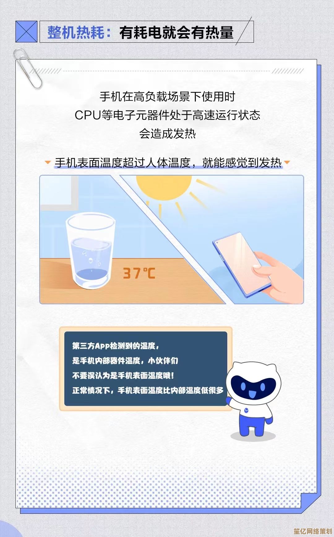 如何避免手机发烫？专家教你轻松解决发热问题