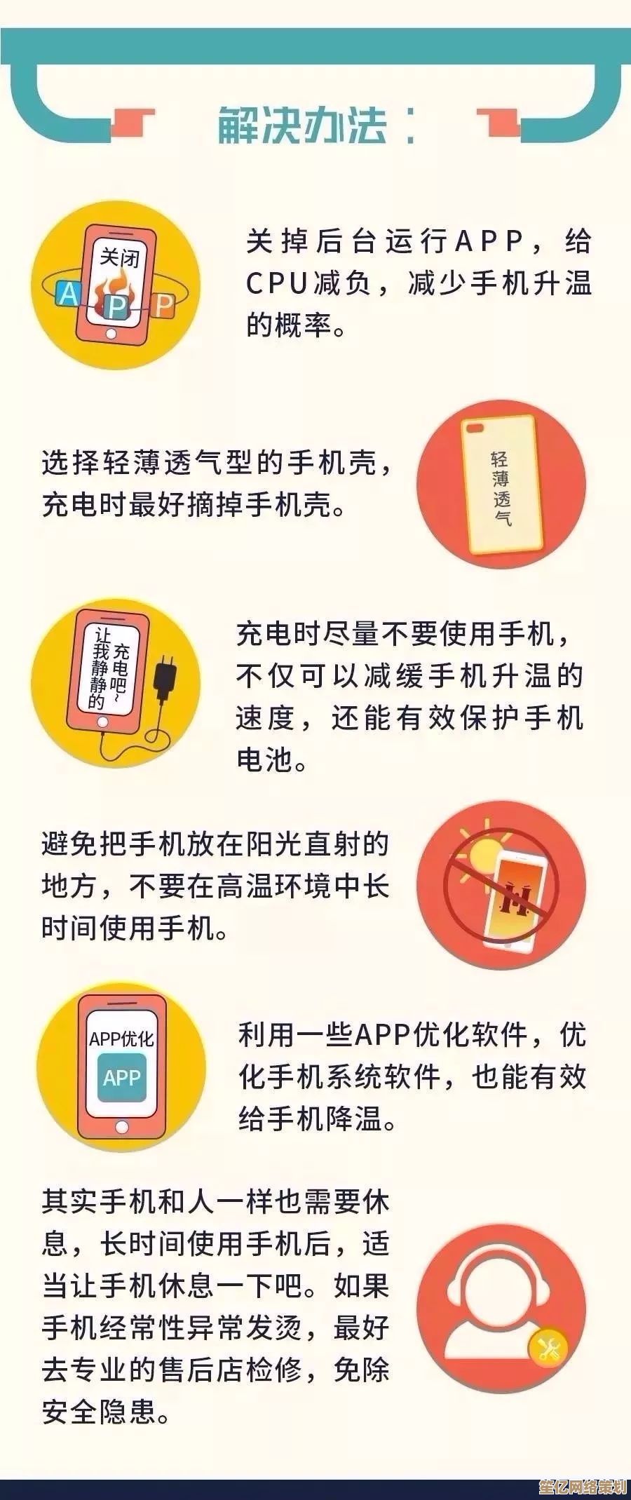 如何避免手机发烫？专家教你轻松解决发热问题