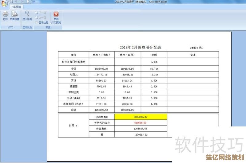 学会Excel打印区域设定技巧，提升表格打印效率与专业性