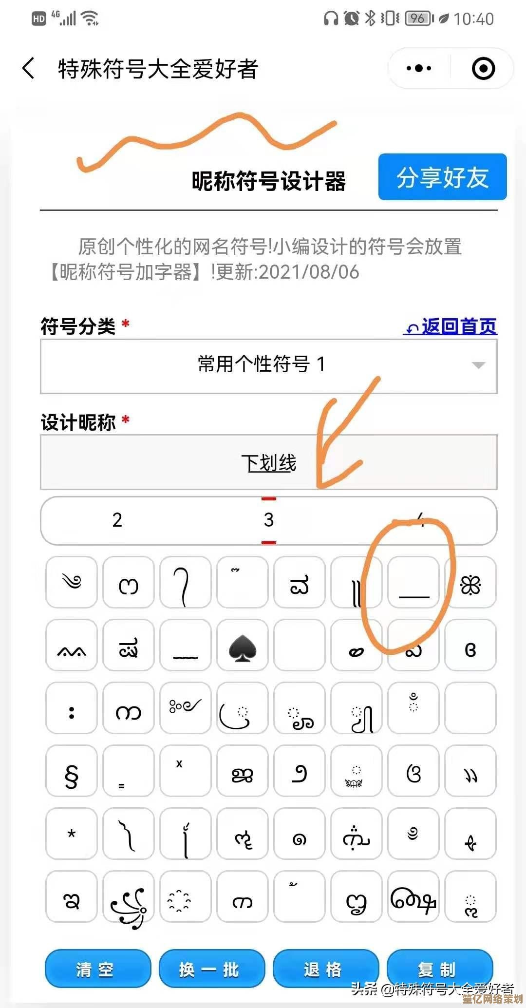 掌握键盘打出下划线的实用方法，轻松提升电脑操作效率