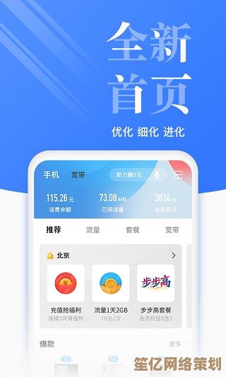电信用户轻松掌握流量余额与使用详情的实用指南