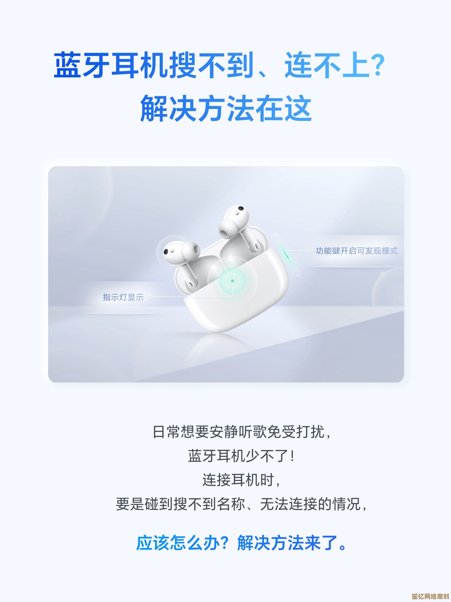 蓝牙耳机无法被手机搜索？小鱼分享实用解决方法