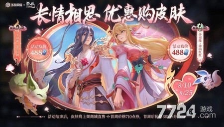 《王者荣耀》2025七夕限定皮肤浪漫登场，全新特效与回城动画首曝