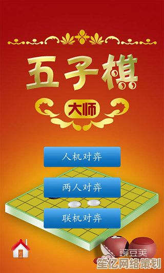 2025年最新五子棋游戏排行榜出炉，经典玩法与创新模式一网打尽！