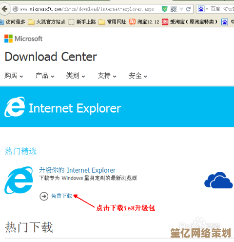 IE8浏览器升级您的网络旅程，提供更稳定流畅的访问体验