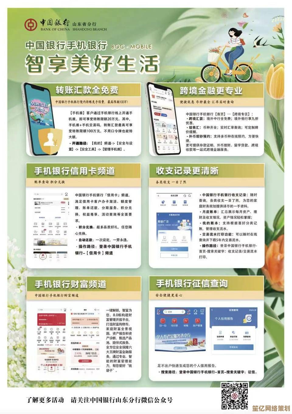 中国银行手机银行：让财富管理如影随形，生活更从容