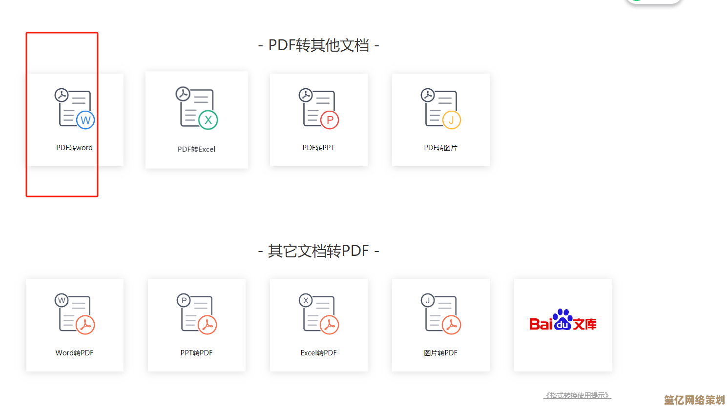 快速实现PDF到Word文档转换，编辑自如且格式精准保留