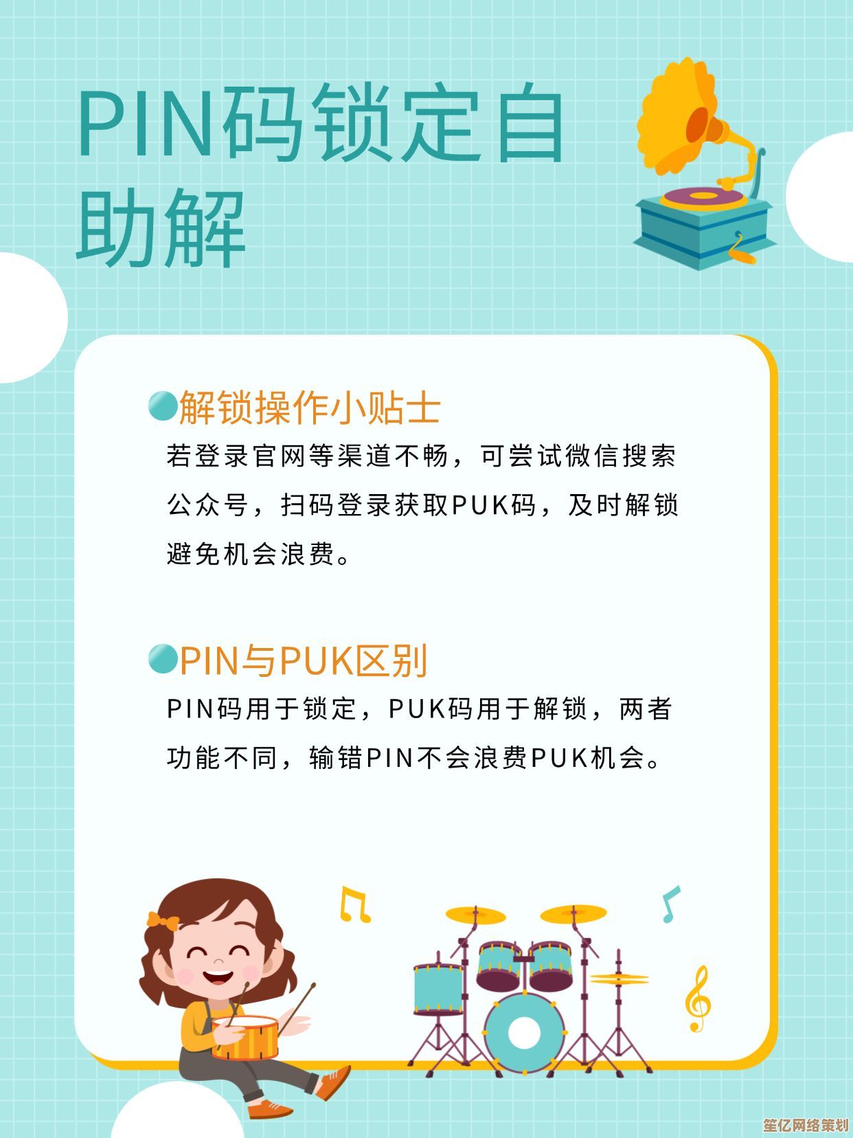 手机PIN码的含义及多种解锁方式详解