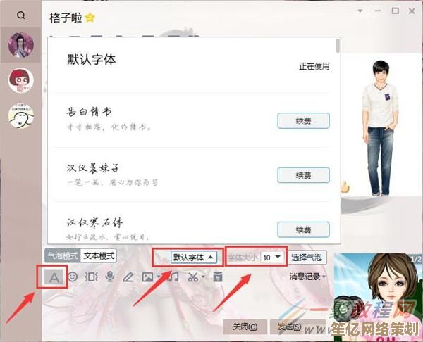 QQ字体个性化设置指南：轻松更换聊天界面风格
